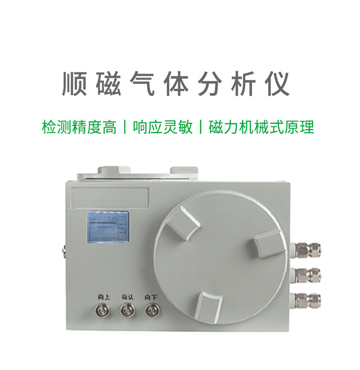 工業(yè)用氧含量在線(xiàn)分析儀